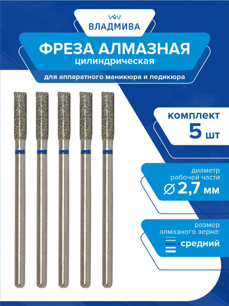 Diamond Cylindrical Milling Cutter Medium Grit 2.7mm | 5 Pcs Set
