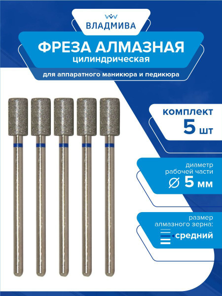 Diamond Cylinder Bur Medium Grit 5mm | 5pc Set | 866.104.107.090.050