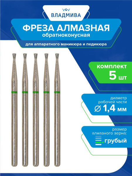 Diamond Tapered Burr Burs, Coarse Grit, 1.4mm | 5-Piece Set 876.104.010.016.014