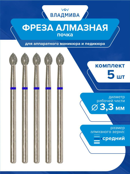 Diamond Nail Bit - Kidney Shape - Medium Grit - 3.3mm - 5 Pcs Set