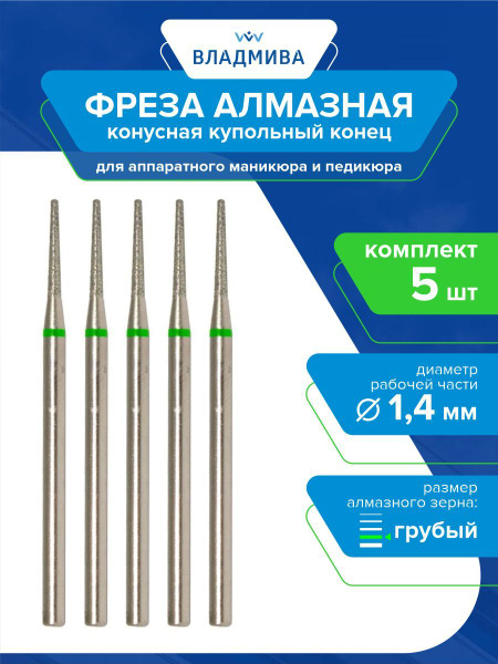 Diamond Cone Bur, Coarse Grit, 1.4mm, Dome End (5 Pack) 876.104.194.100.014