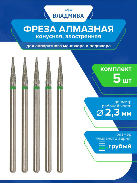 Tapered Diamond Burr Bit, Coarse Grit, 2.3mm - 5 Piece Set