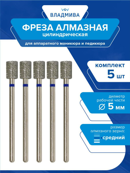 Diamond Cylindrical Bur, Medium Grit, 5mm, 5 Pc. Set