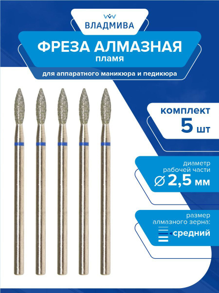 Diamond Flame Bit Medium Grit 2.5mm - 5 Piece Set (866.104.243.080.025)