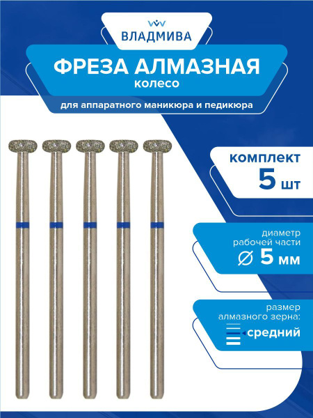 Diamond Wheel Bur, Half-Round Rim, Medium Grit, 5mm | 5 Pc Set