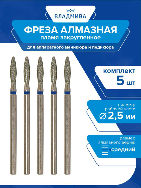 Diamond Flame Carbide Burr, Medium Grit, 2.5mm - 5 Pc Set