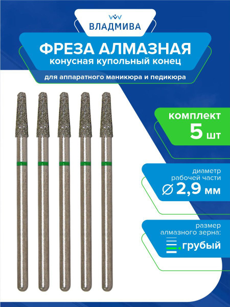 Diamond Cone Bur with Coarse Grit Dome End (2.9mm) - 5 Pc Set