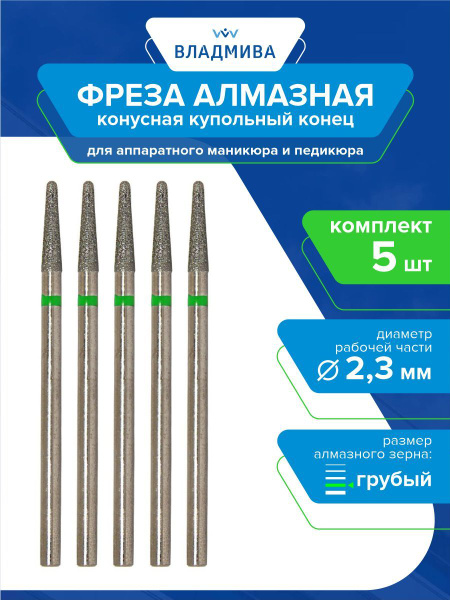 Diamond Cone Burr, Coarse Grit, 2.3mm, 5-Piece Set