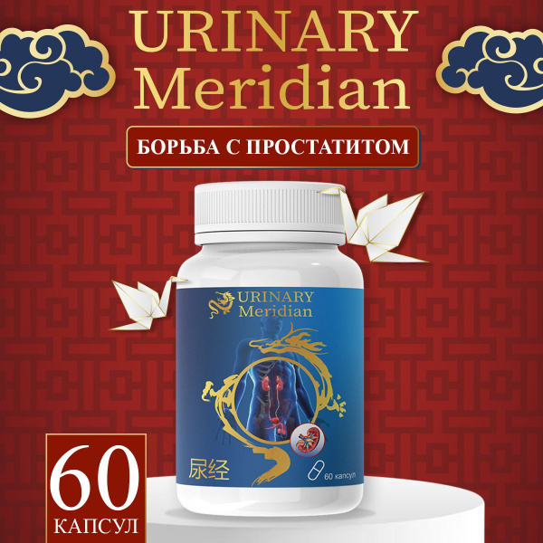 Urinary Meridian Prostate Supplement for Men