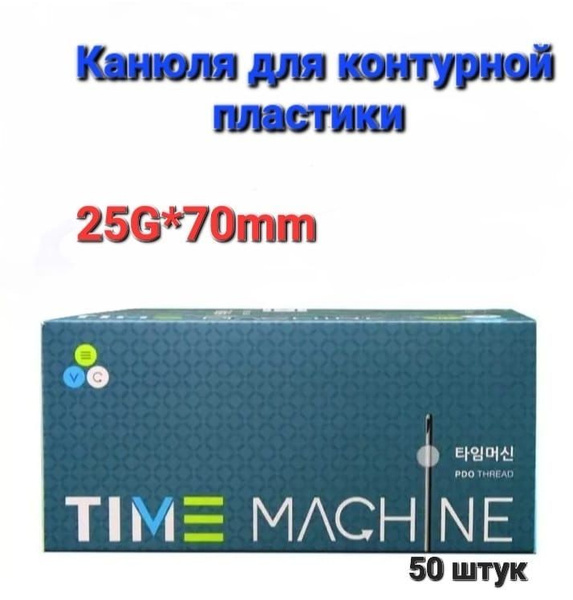 25G x 70mm Blunt Tip Cannula for Contouring