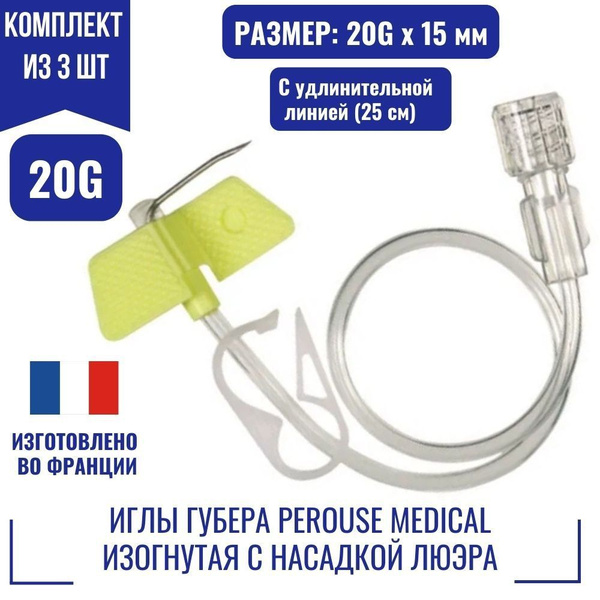 20G x 15mm Huber Needles with Luer Connector & Clamp (Perouse Medical, France) - 3 Pack