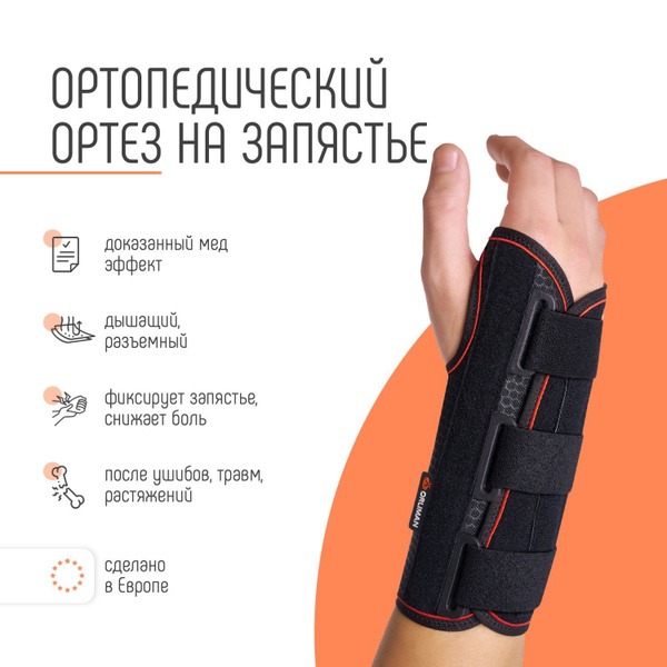 Orliman MF-61 Left Wrist Brace - Spain: Orthopedic Support & Splint