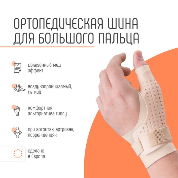 Orliman FP-I74 Left Thumb Orthosis (Thermoplastic) - Medium/Size 2
