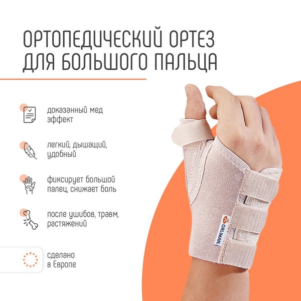 ORLIMAN MP-D70 Right Wrist & Thumb Brace - Spain