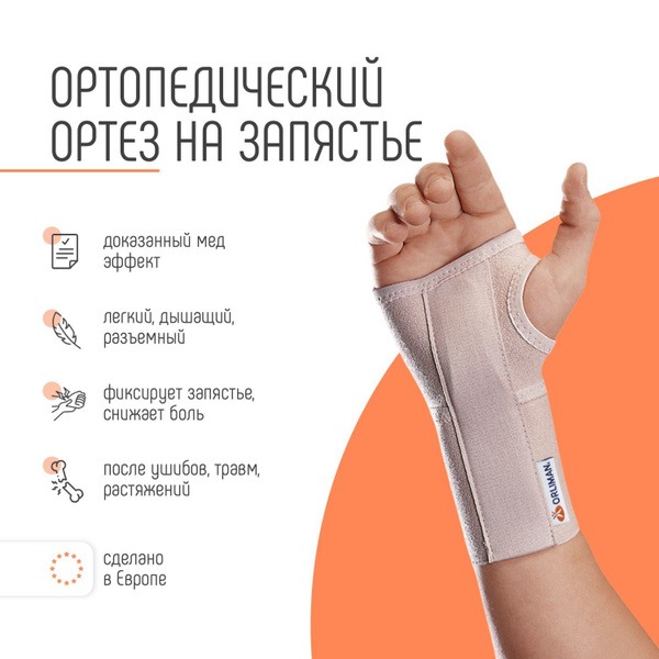 Orliman MF-D50 Right Wrist Brace Support: Spain