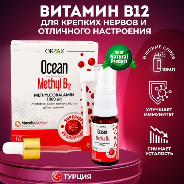 B12 Spray 10ml: Orzax Vitamin B12 Supplement