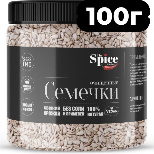 100g Hulled Sunflower Seeds: Raw, Organic, & Nutritious