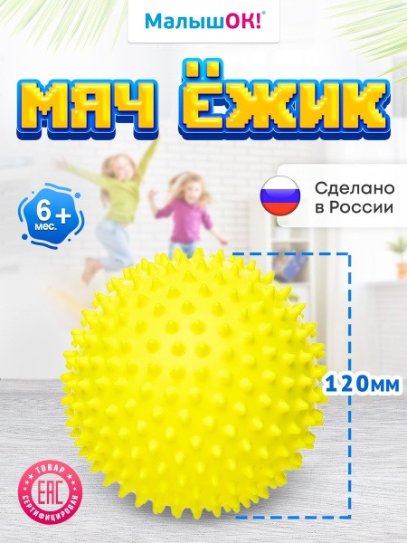 Yellow Hedgehog Massage Ball: 12cm Mechanical Massager