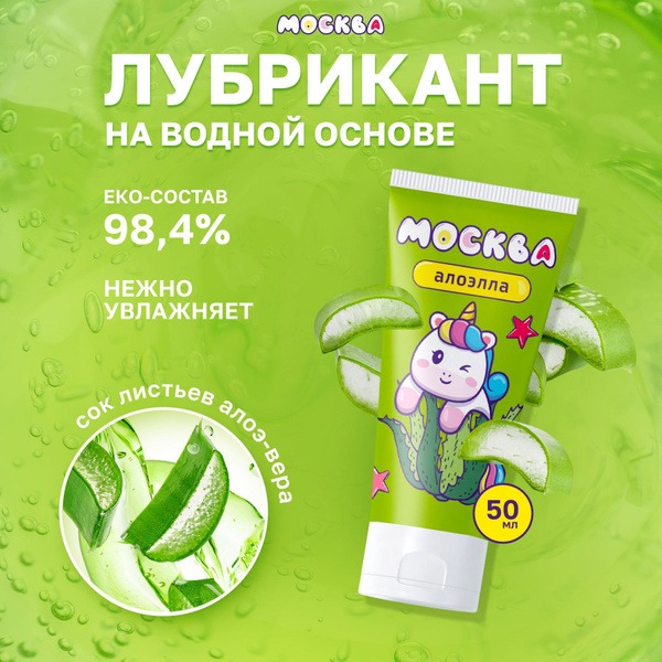 Aloe Vera Water-Based Pleasure Gel 50ml