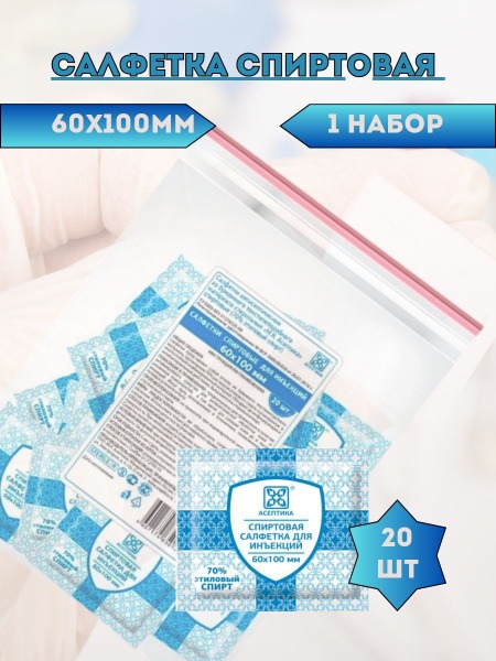 Alcohol Antiseptic Wipes 60x100mm (20 Count)