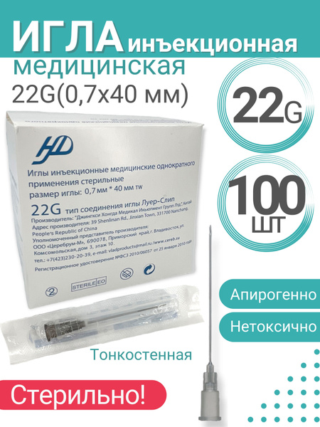 Sterile Disposable Needle 22G x 1/4" (0.70 x 30mm) - 100 Count