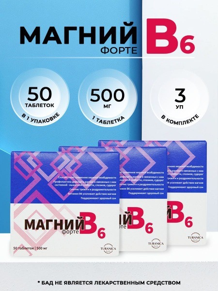 Magnesium B6 Forte: Triple Pack of 50 x 500mg Tablets