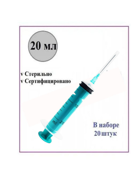 Sterile Disposable Syringes with Needles (20ml, 20 Pack)
