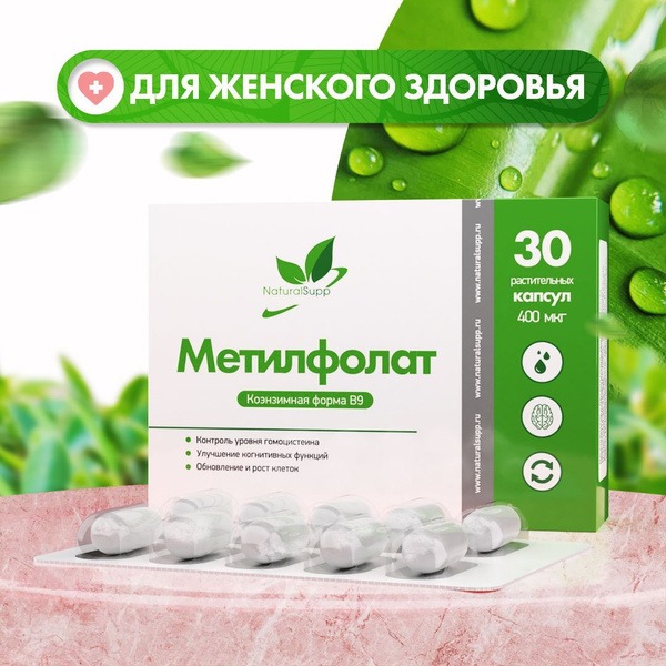 Methylfolate 400mcg Vegan Capsules for Women's Cellular Renewal