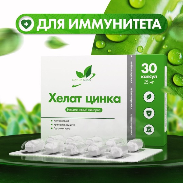 Zinc Glycinate 25mg: Immune Support, Hair, Skin & Nails - 30 Capsules