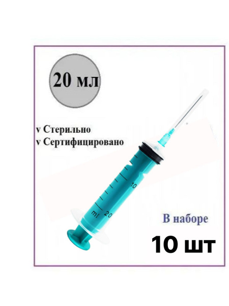 Sterile Disposable Syringes with Needles (20ml, 10 Pack)
