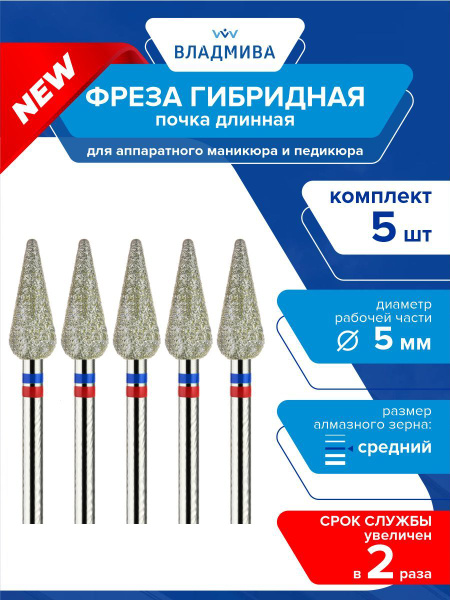 Hybrid Bud Cutter Long, Medium Grit, 5.0mm - 5 Pc Set