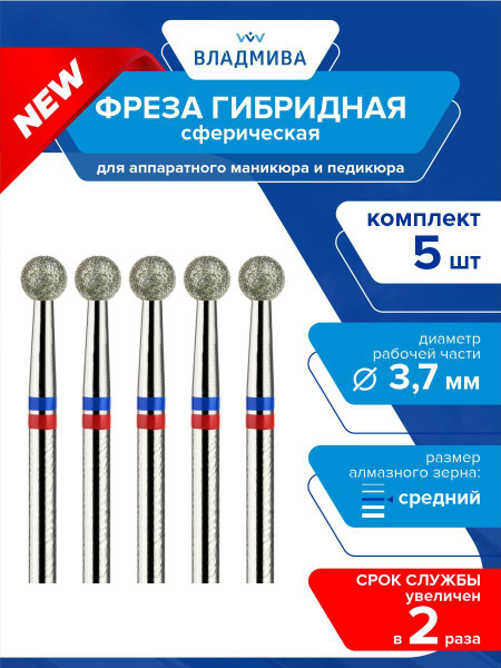 Hybrid Spherical Milling Cutter, Medium Grit, 3.7mm, 5-Piece Set