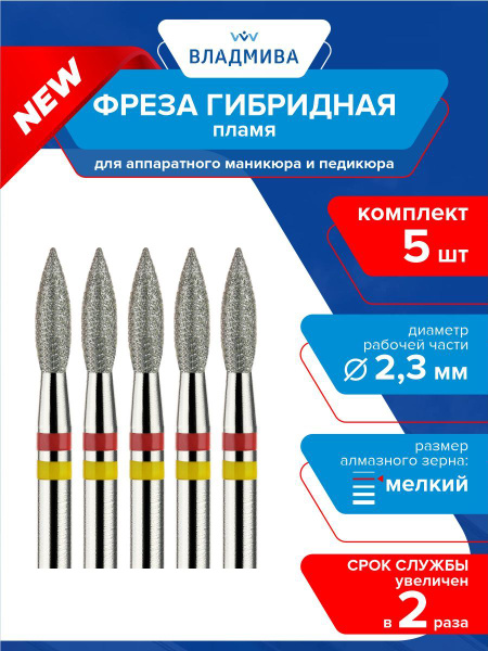 Hybrid Flame Bur, Fine Grit, 2.3mm, 5-Pc Set