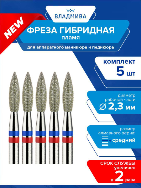 Hybrid Flame Milling Cutter, Medium Grit, 2.3mm - 5 Pc. Set