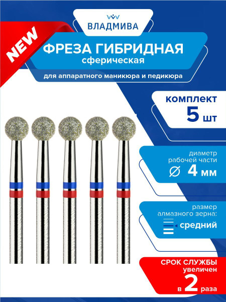 Hybrid Ball Burr, Medium Grit, 4.0mm – 5 Pcs Set (866.104.001.000.040G)