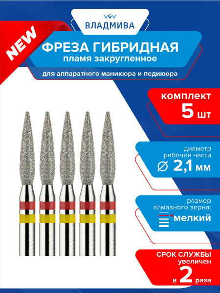 Hybrid Flame Milling Cutter - Fine Grit, 2.1mm, 5-Piece Set (856.104.244.100.021KG)