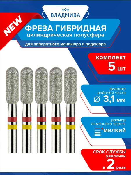 Hybrid Cylindrical Ball Diamond Bur - Fine Grit, 3.1mm (5-Piece Set)