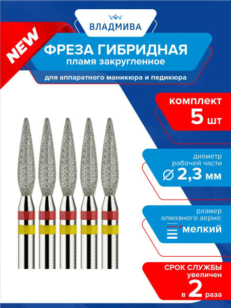 Hybrid Flame Carbide Burr, Fine Grit, 2.3mm Shank, 5 Pcs