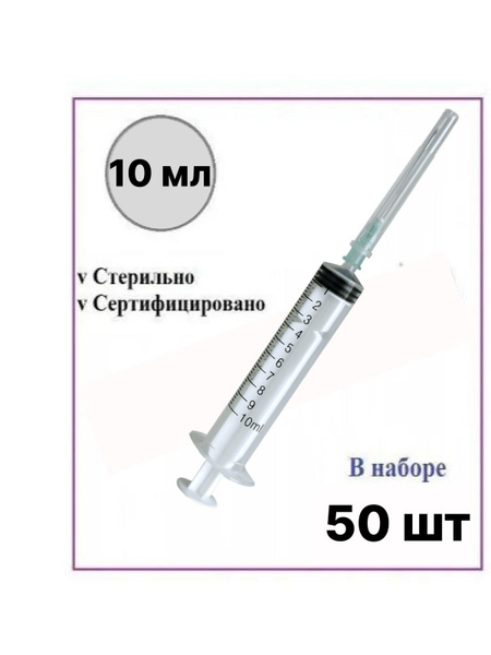 Sterile Disposable 10ml Syringes with Needle (50 Pack)