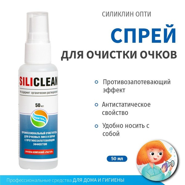 Siliclin OPTI Lens Cleaning Solution (50ml)