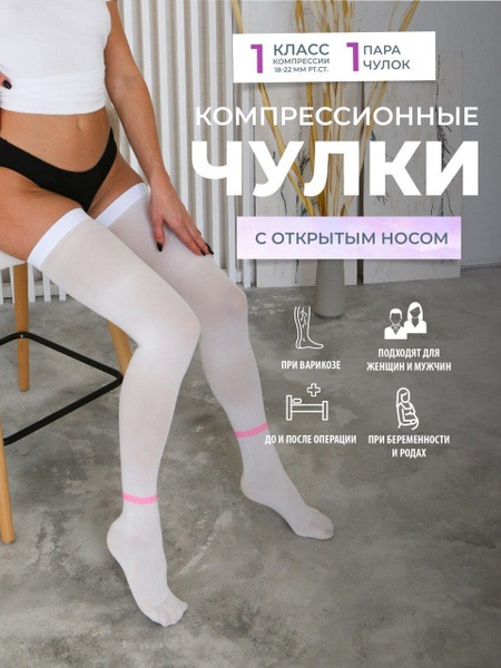 Soroka's Family White Compression Socks (Class 1, 2-Pack)