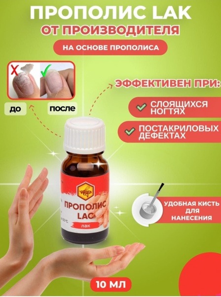 Propolis Nail & Cuticle Strengthening Antifungal Lacquer - Altyn Solok 10ml