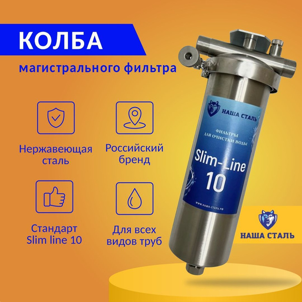 Slim-Line 10 Stainless Steel Whole House Water Filter (3/4")