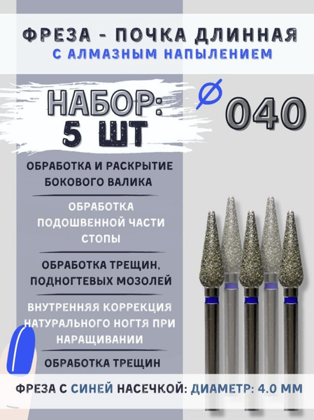 Diamond Nail Bit Set for Manicure & Pedicure - 5pcs 4mm Bud/Droplet Shape with Blue Grit for Crack Treatment & Eponychium Care