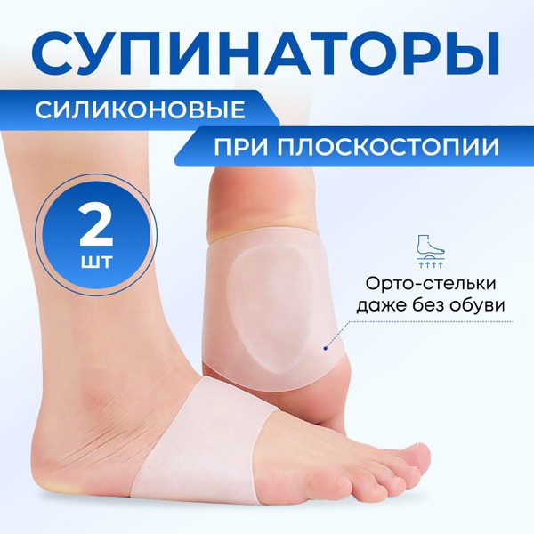 Silicone Arch Support Bandage for Flat Feet