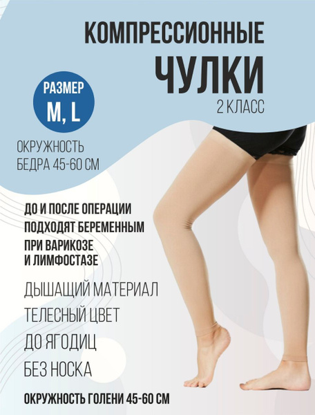 Rasskazki Beige Compression Stockings (Class 2, 1 Pair) - Thromboembolism Prevention