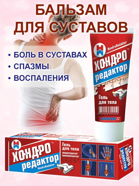 HondroRedactor Joint Gel – 70ml – Fast Relief & Deep Nourishment