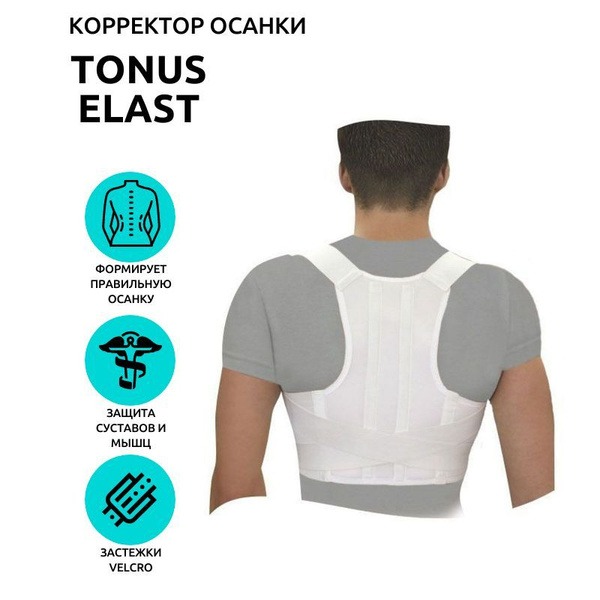 Back Posture Corrector with Rigid Inserts - TONUS ELAST 0109 Comfort