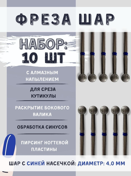 Diamond Ball Nail Drill Bits for Manicure & Pedicure (Blue Stripe, Cuticle Trimming) - 10 Pcs, 4mm