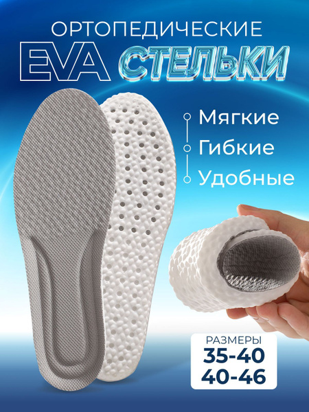 Breathable Orthotic Insoles: Perforated, Odor-Fighting Sport Insoles (Sizes 35-40)